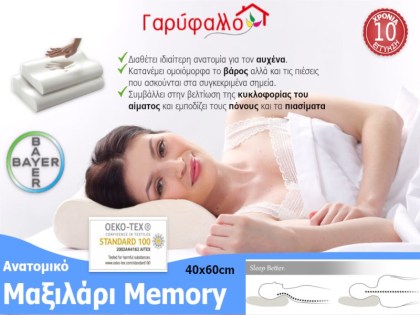 Μαξιλάρι ύπνου Memory Foam Ανατομικό Γαρύφαλλο | Γαρύφαλλο - Λευκά Είδη